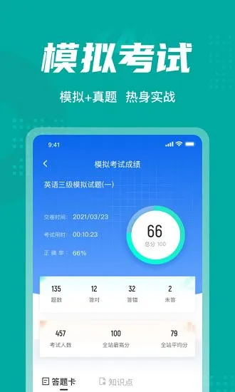 英语三级考试聚题库app v1.3.0 安卓版 1