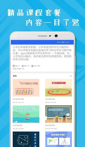 小学五年级数学 v1.0.2 安卓版 0