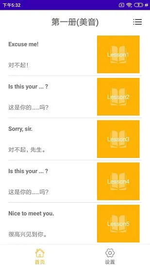 新概念英语点读版 v1.0 安卓版 1