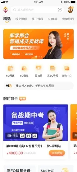 6Q超级爸妈手机最新版 v1.9.3 安卓版 2