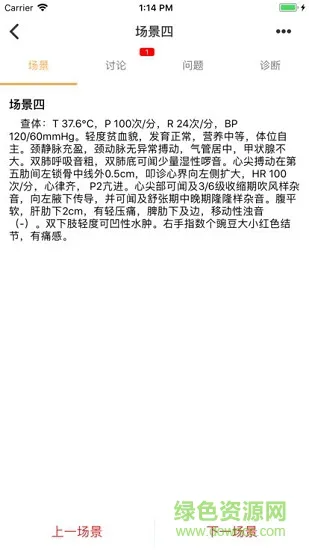 pbl临床思维 v2.0 安卓版 2