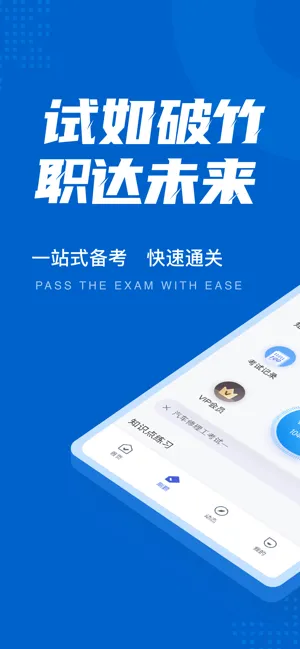 汽车修理工考试聚题库手机版 汽车修理工考试聚题库app