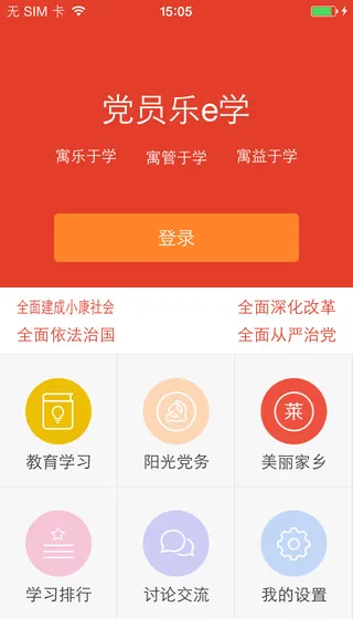 莱州党员乐e学app v2.3.30 最新安卓版 0