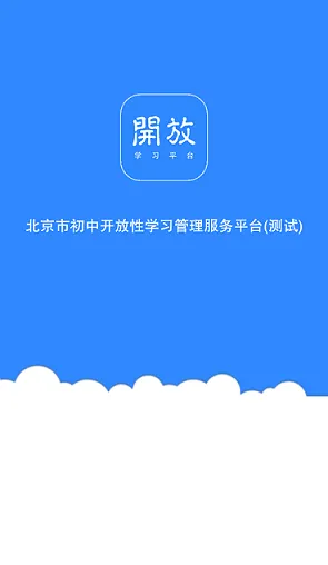 开放学习 v1.26 安卓版 0