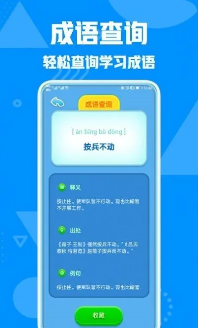熊猫猜成语 v1.1 安卓版 2
