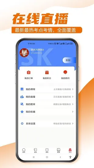 至优教育官方版 v1.0.2 安卓版 1