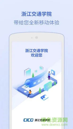 浙江交通学院软件