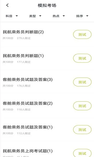 乘务员题库app下载