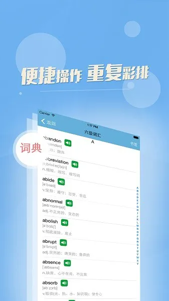 四六级英语书架 v1.5 安卓版 0