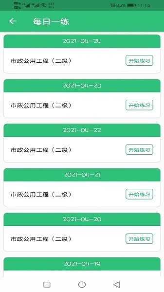二级建造师市政公用工程题库最新版 v1.2.2 安卓版 1