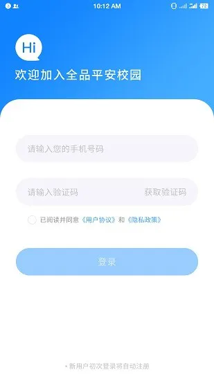 平安智慧校园家长端 v1.0.2 安卓版 1