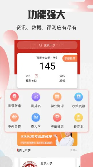 高考志愿宝软件 v4.2.32 安卓版 0