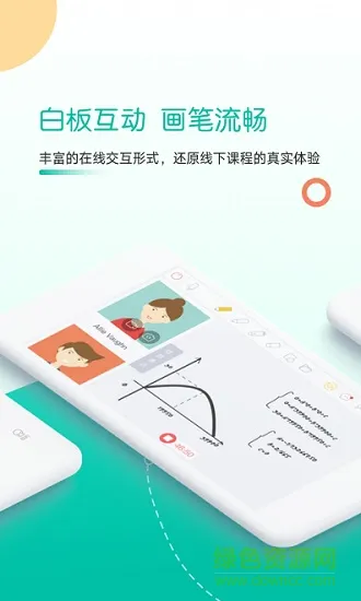 课桌app官方(直播课堂) v2.6.18 安卓版 2