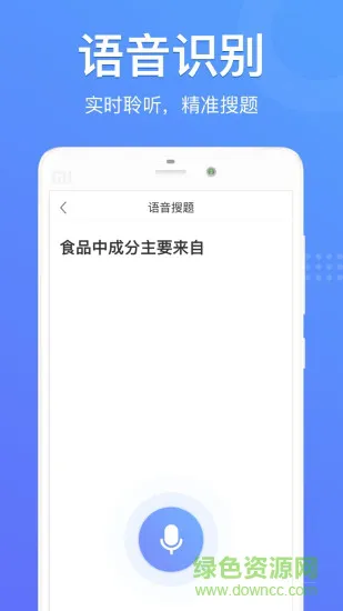 懒人搜题手机软件 v1.0.8 安卓版 3