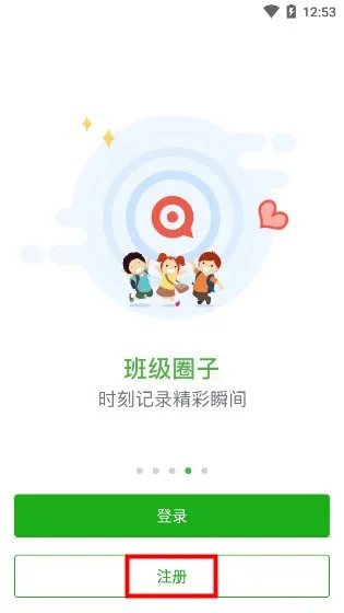 智慧教育平台app注册