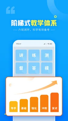 文都网校软件 v6.2.0 安卓版 1