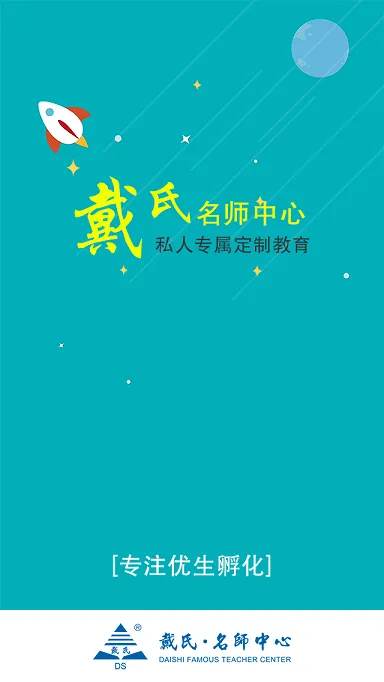 戴氏教育 戴氏教育app下载