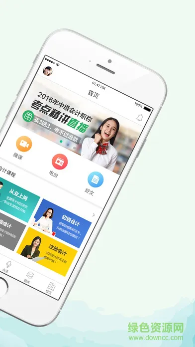 恒企会计最新版 v5.2.7 安卓版 1