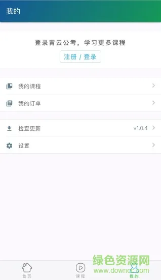 青云公考 v1.0.6 安卓版 2