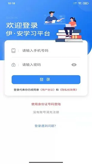 伊安职工安全培训云课堂平台 v0.1.13 安卓版 0