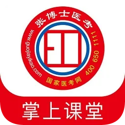 张博士医考掌上播放器