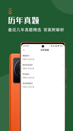 放射医学技术智题库手机app v1.0.0 安卓版 1