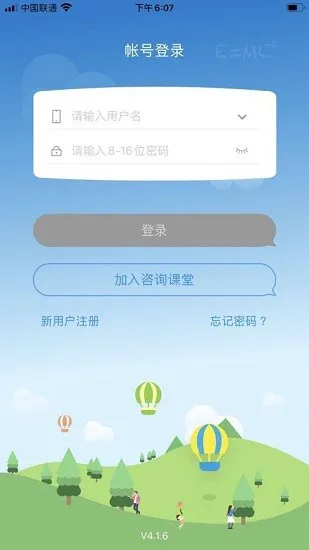 网课app