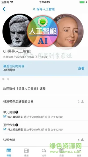 新农慕课网 v2.17.1 安卓版 3
