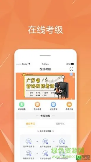 广东音协考级 v1.0.0 安卓版 0