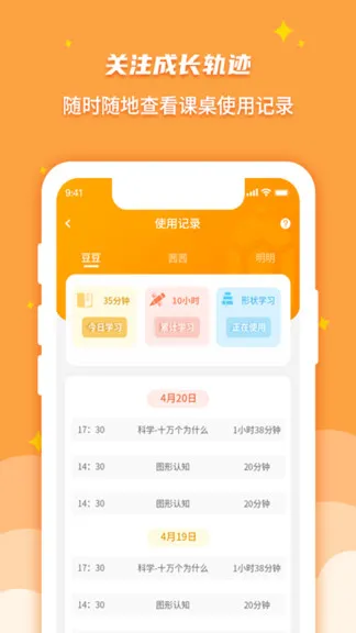 优智多家长端 v1.2.3 安卓版 3