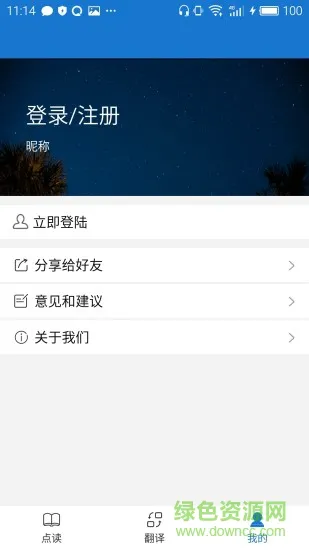 叶子点读外研社版本 v2.1.0 安卓版 1