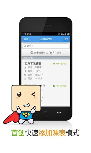 超级课程表吾爱 v9.9.10 安卓版 1