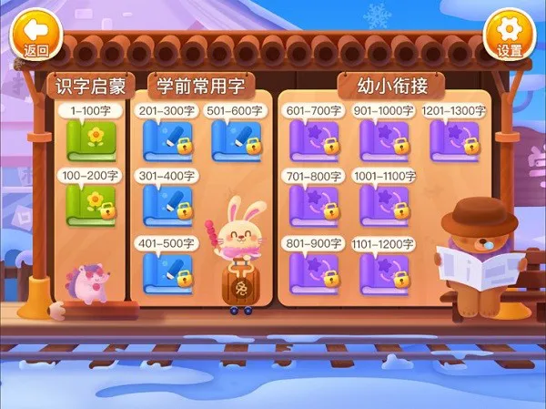 刘小爱识字手机版