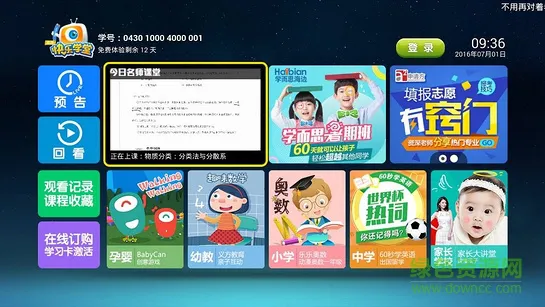 义方快乐学堂手机版 v9.0.0.0.2 安卓免费版 1