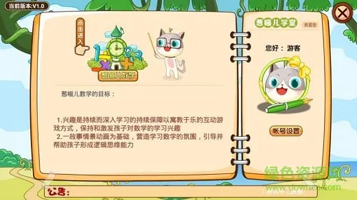 葱喵儿数学 v3.9.5 安卓官方版 1