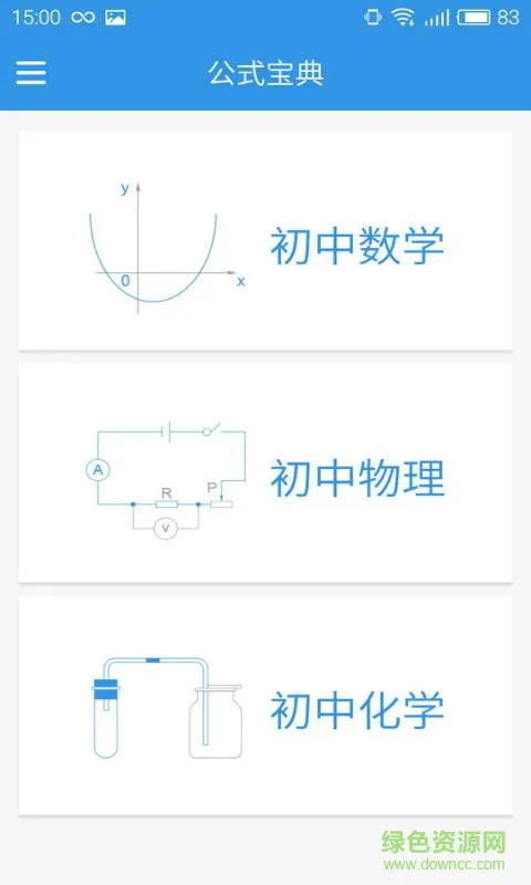 初中数学公式宝典 v2.1.5 安卓版 0