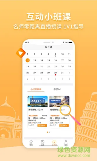 欧风在线(小语种学习) v1.1.4 安卓版 2