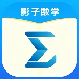 影子数学毛军峰