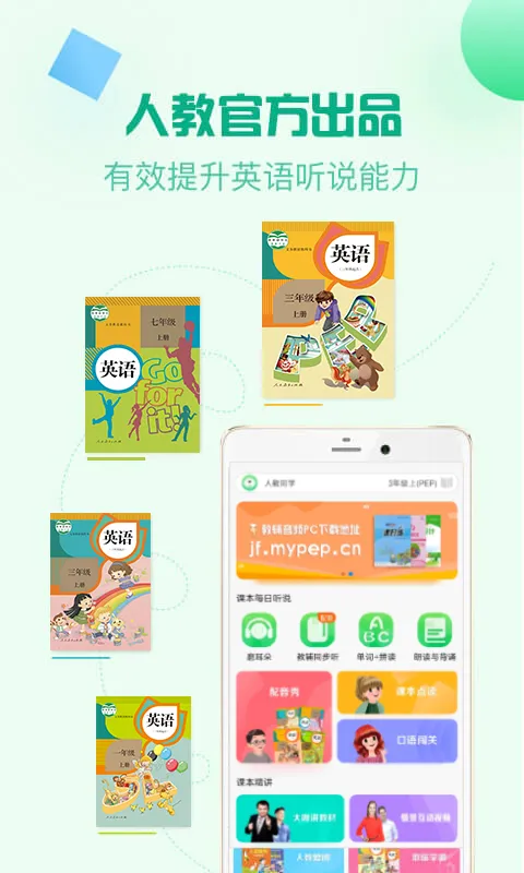 人教口语英语app v4.6.0 安卓免费版 0