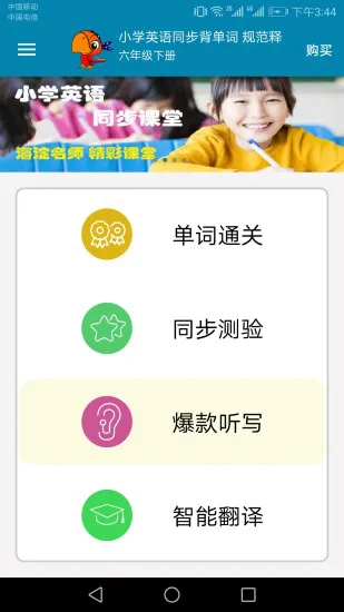 小学英语点读课堂手机版 v1.0.40 安卓版 0