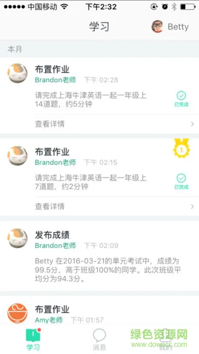 爱校通学生端(爱乐奇) v2.20.1 安卓版 1