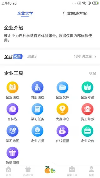 杏林学堂pro手机版 v5.16.3 安卓版 1