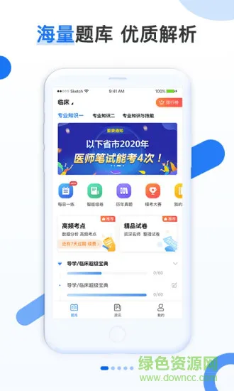 金题库app免费 v2.5.0 安卓版 3
