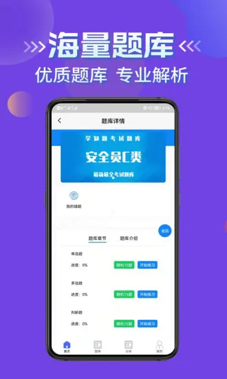 三类人员考试学知题官方版 v1.0 安卓版 1