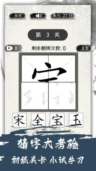 汉字变变变手机版 v2.0 安卓版 3