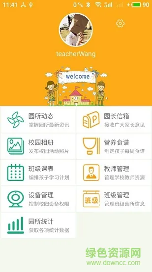 爱看宝宝园长端 v1.2.3 安卓版 2