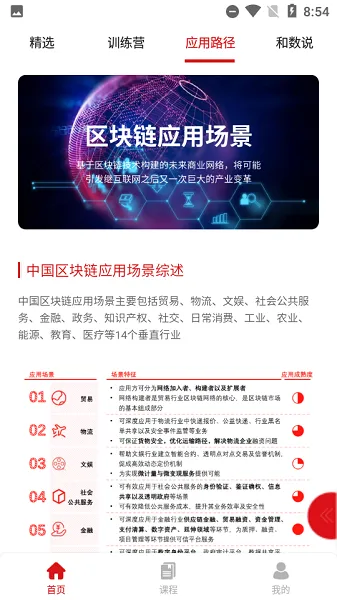 和数链课堂手机版