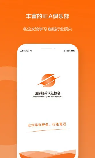 iea认证 v1.7.0 安卓版 2