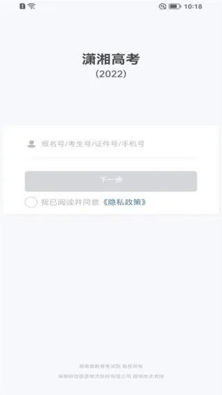 潇湘高考最新版本 v1.5.0 安卓版 3