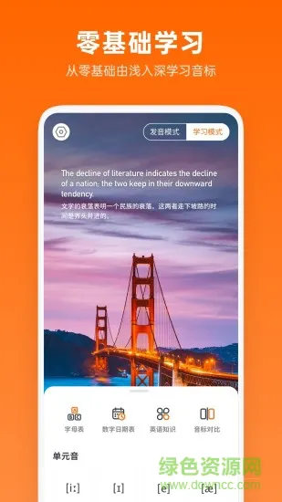 英语音标助手app v1.5.6 安卓版 0